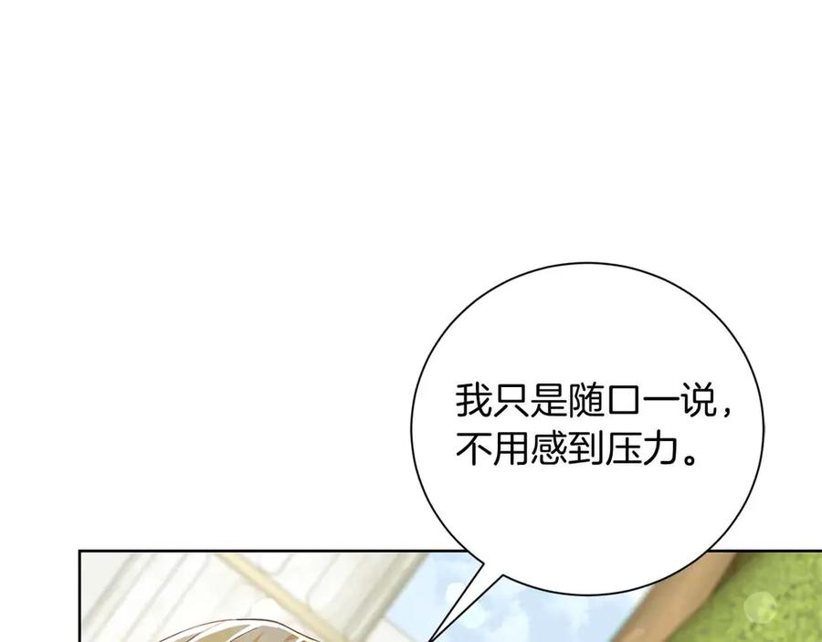 《皇后才不是配角》第14话 怀疑 第203页