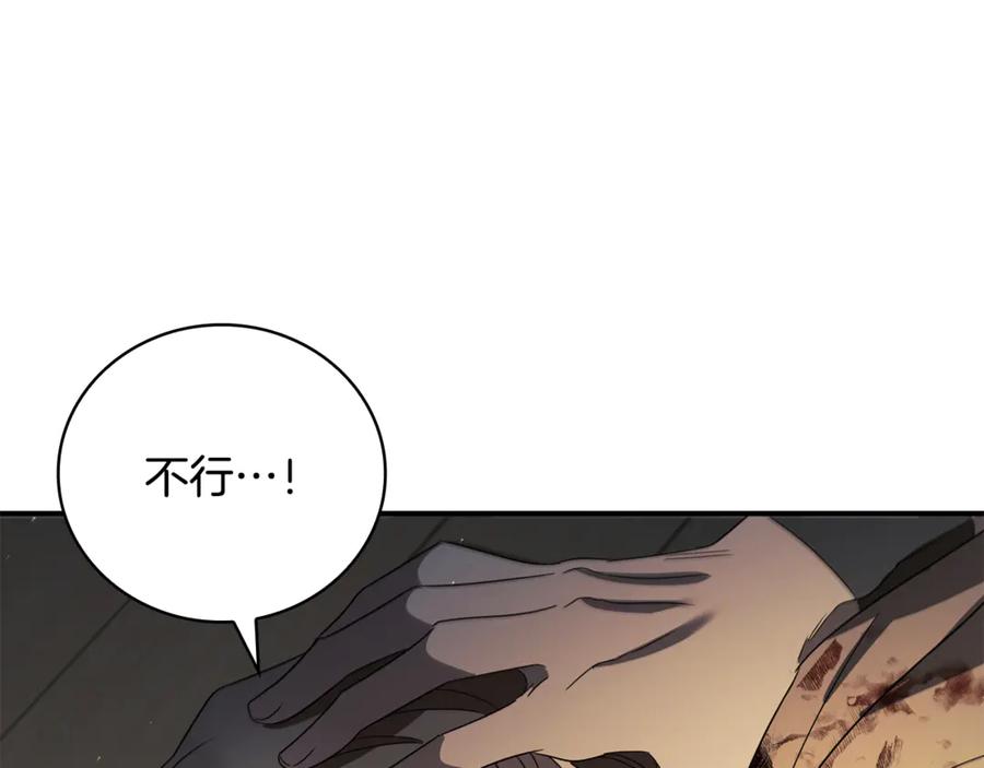 《这个养成游戏有点毒》第12话 被处以死刑 第135页