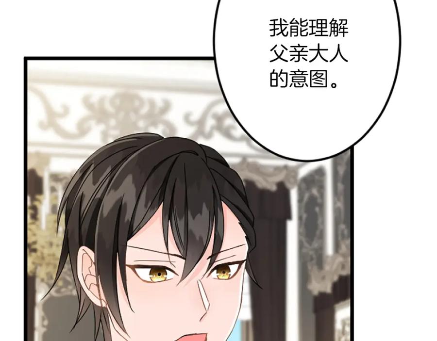《复仇千金的第二人生》第35话 王子的态度 第102页