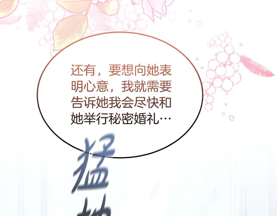 《杀了病娇男主》第14话 我们也结婚吧 第150页
