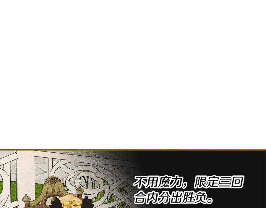 《驯养满级怪物》第14话 名剑的诞生 第144页