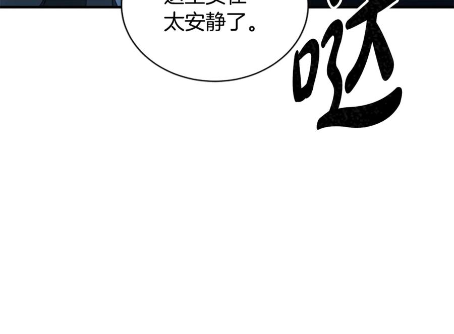 《凡菲尔德的秘密》第13话 月圆之夜 第111页