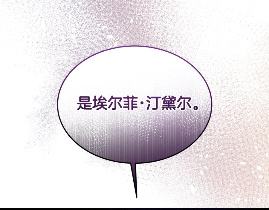 《杀了病娇男主》第14话 我们也结婚吧 第96页