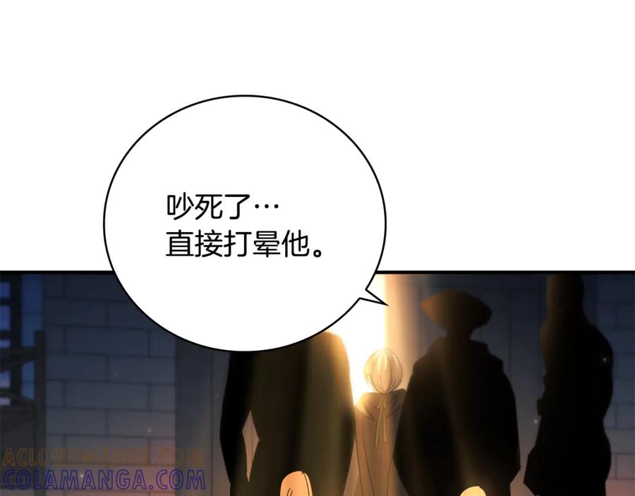 《这个养成游戏有点毒》第12话 被处以死刑 第141页