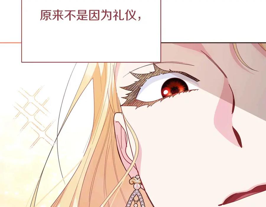 《皇后才不是配角》第15话 皇帝的生日 第116页