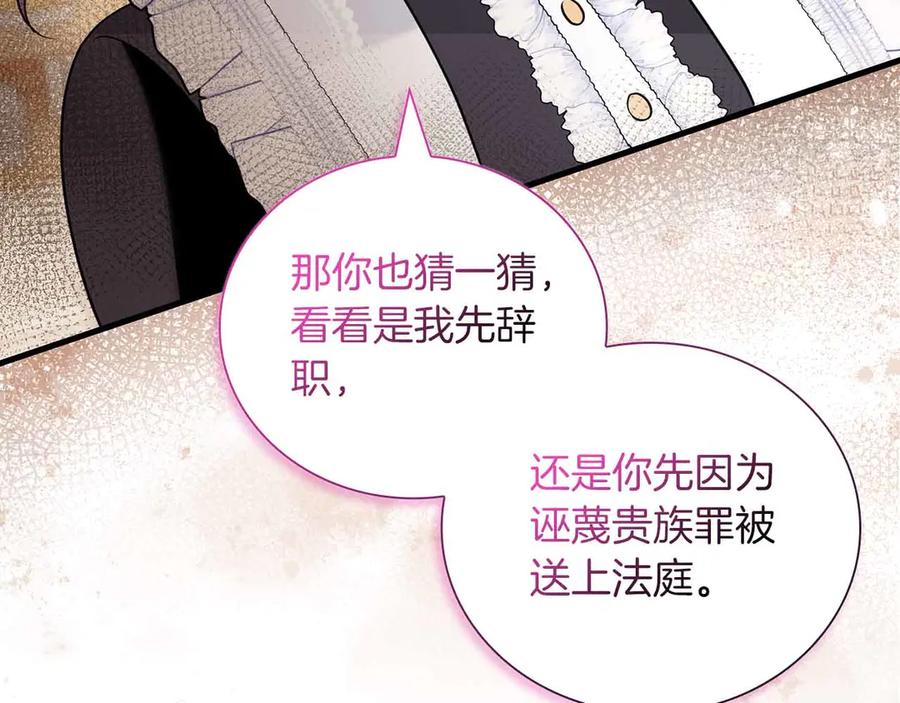 《伯爵大人夜未眠》第15话 完全被冷漠的伯爵 第155页