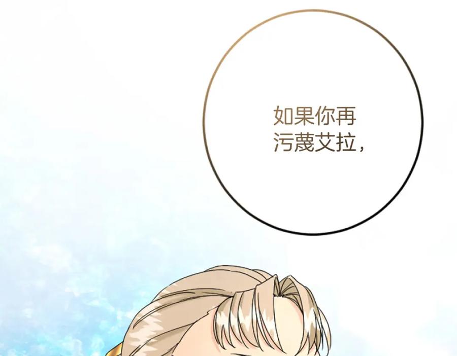 《复仇千金的第二人生》第36话 贵族的傀儡 第79页
