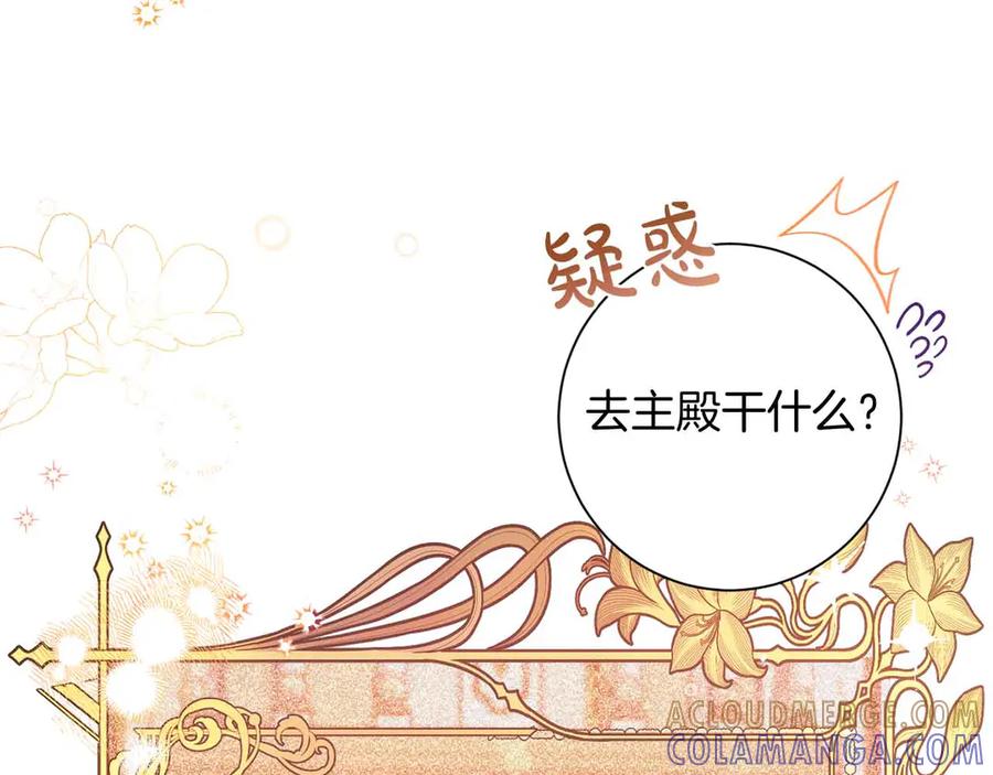 《皇后才不是配角》第15话 皇帝的生日 第65页