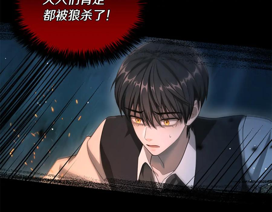 《凡菲尔德的秘密》第14话 恶狼与少年 第62页