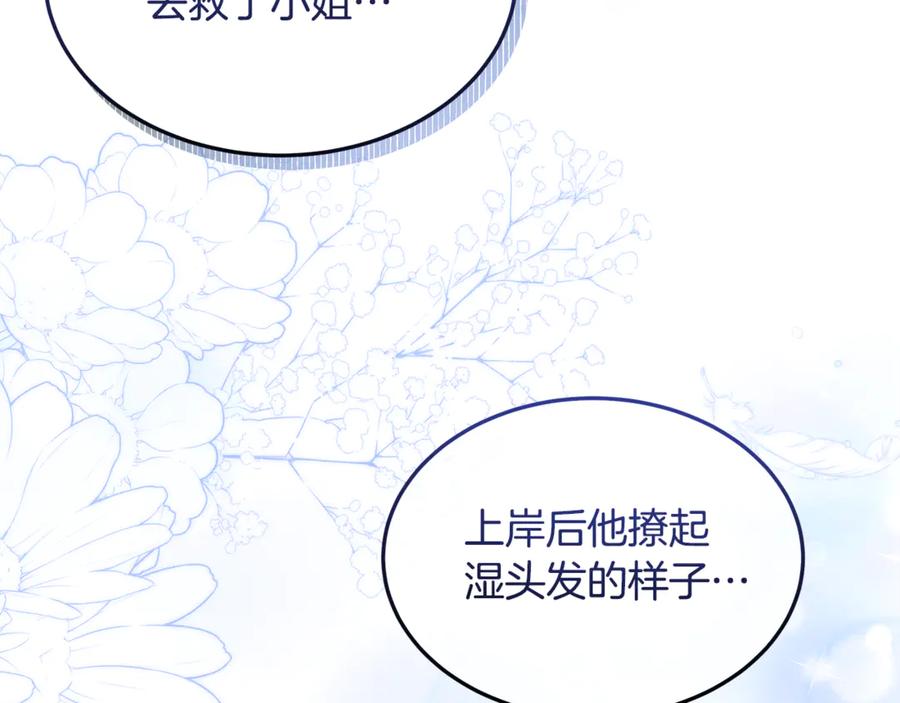 《杀了病娇男主》第15话 被病娇男救了？ 第34页