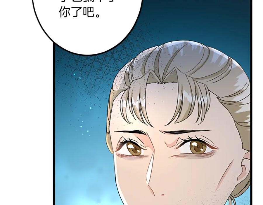 《复仇千金的第二人生》第36话 贵族的傀儡 第11页