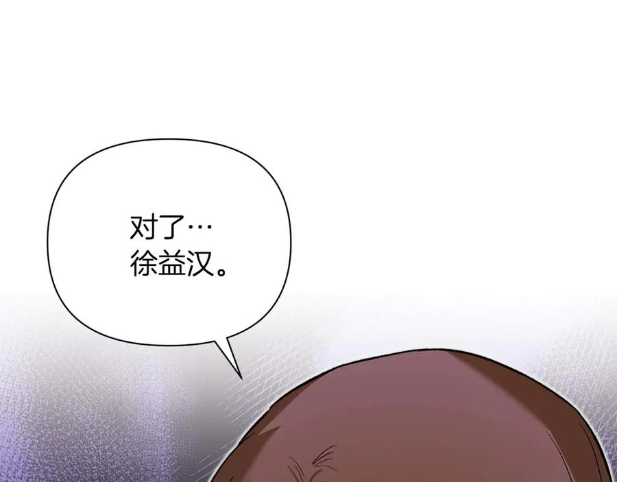 《第二次新婚》第14话 一直在等你 第103页