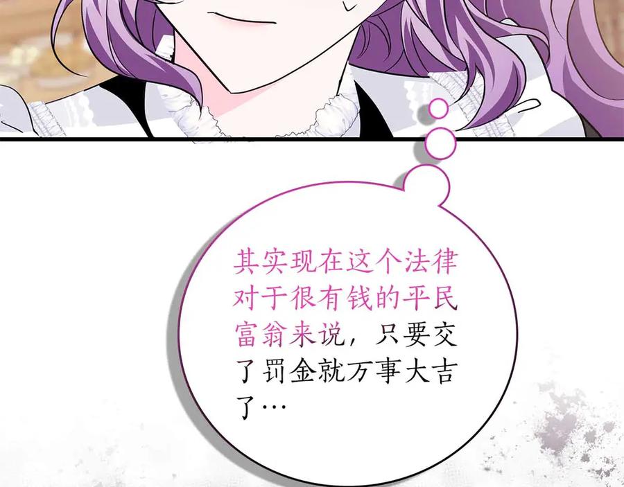 《伯爵大人夜未眠》第15话 完全被冷漠的伯爵 第171页