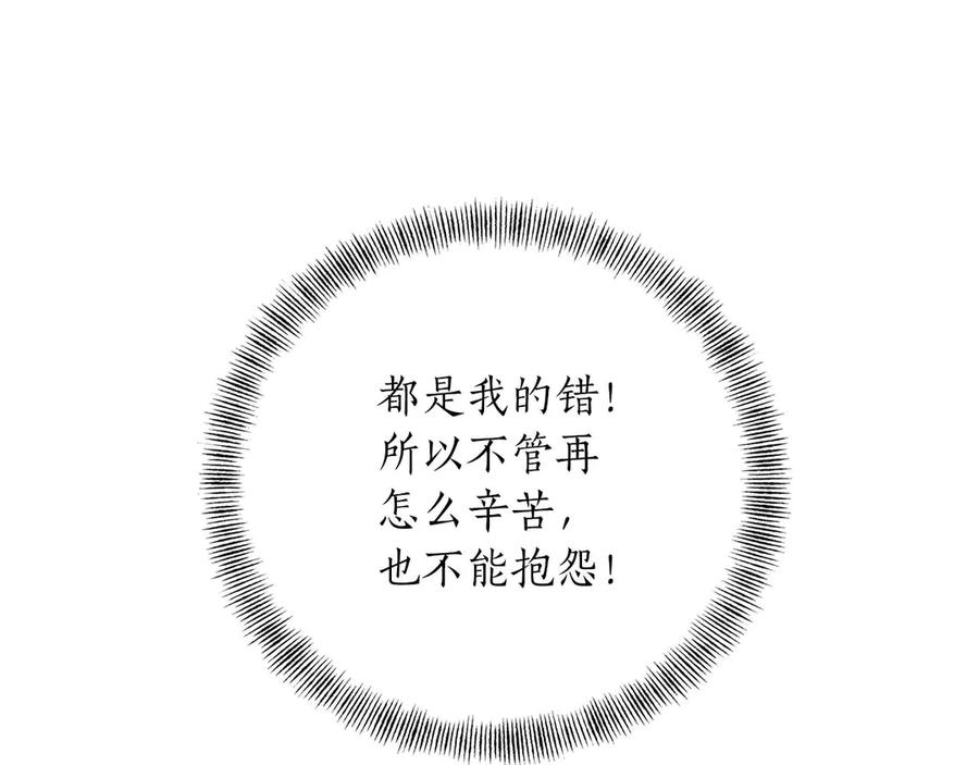 《第二次新婚》第14话 一直在等你 第96页