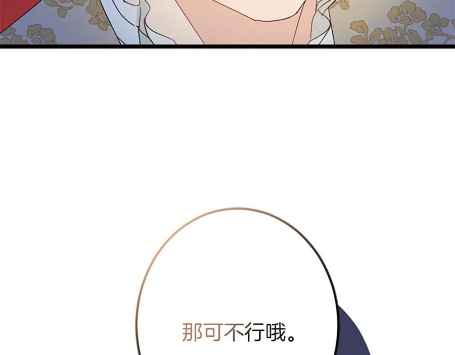 《复仇千金的第二人生》第36话 贵族的傀儡 第16页