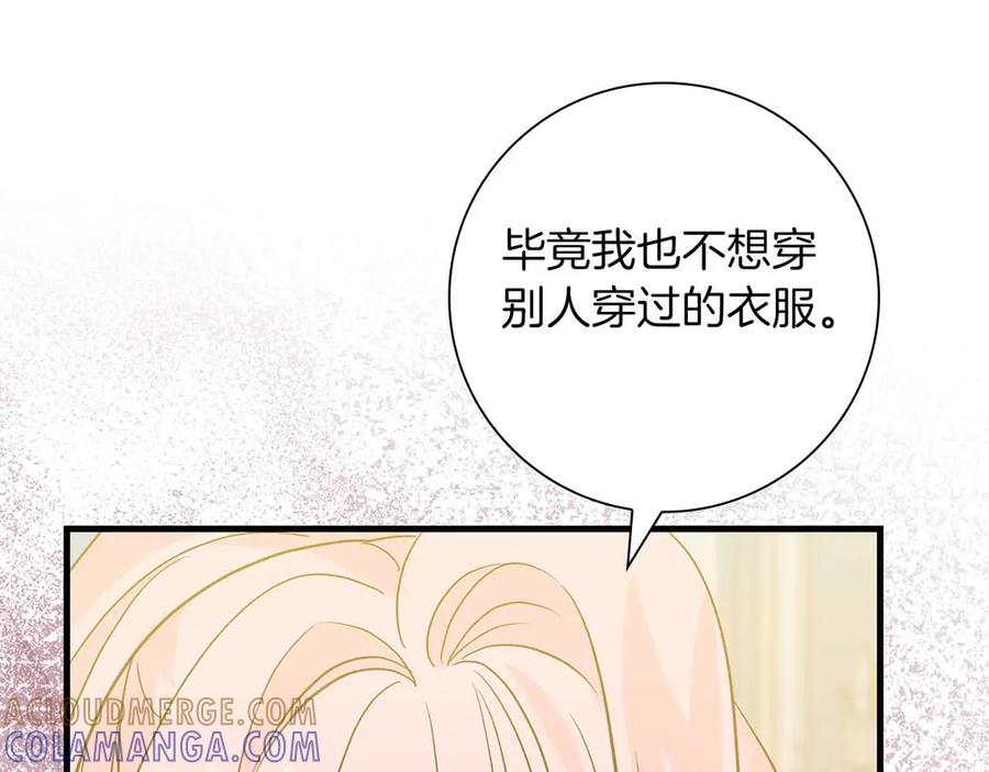 《伯爵大人夜未眠》第15话 完全被冷漠的伯爵 第17页
