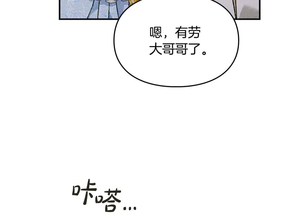 《驯养满级怪物》第15话 魔蝉的蜕变 第164页