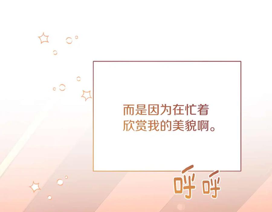 《皇后才不是配角》第15话 皇帝的生日 第118页