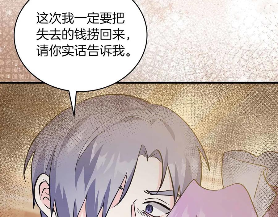 《伯爵大人夜未眠》第15话 完全被冷漠的伯爵 第151页