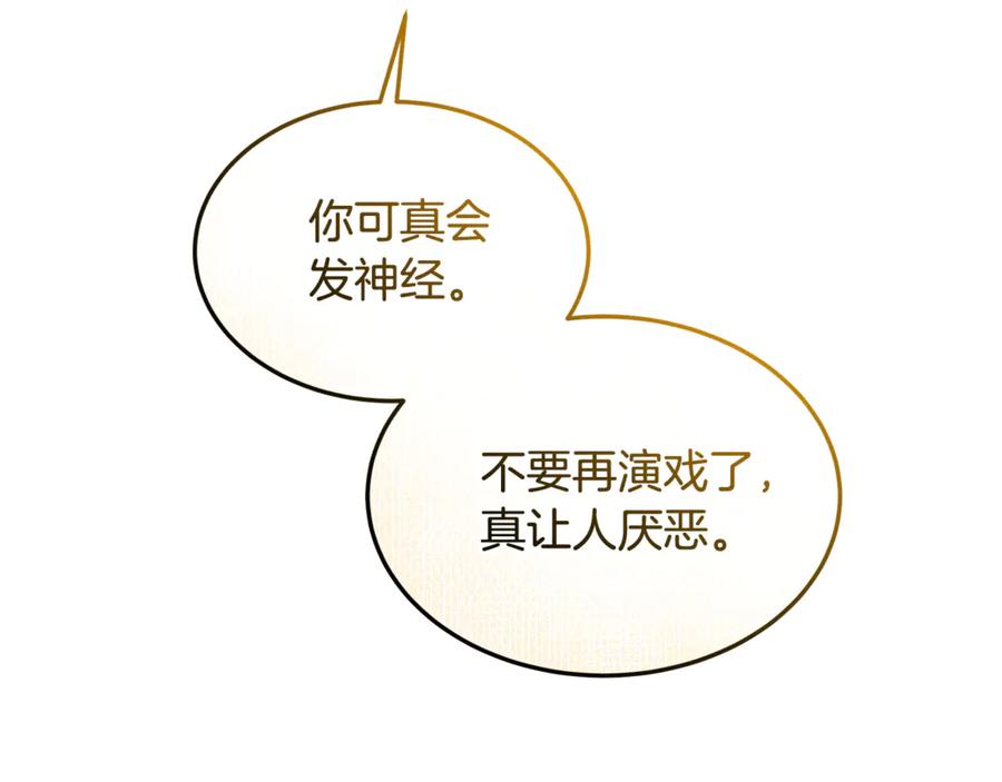 《杀了病娇男主》第15话 被病娇男救了？ 第156页
