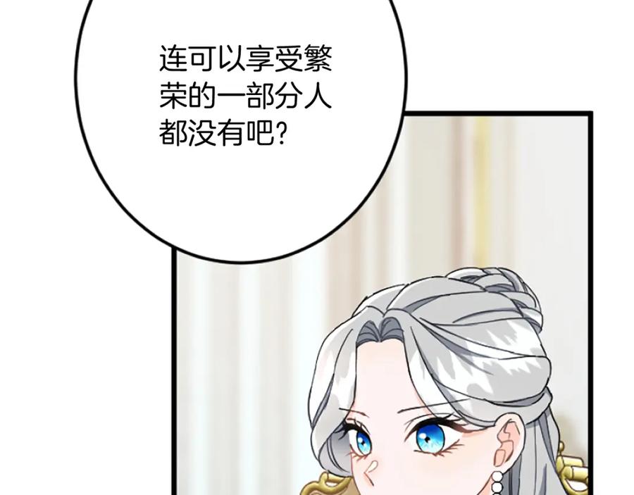 《复仇千金的第二人生》第36话 贵族的傀儡 第42页