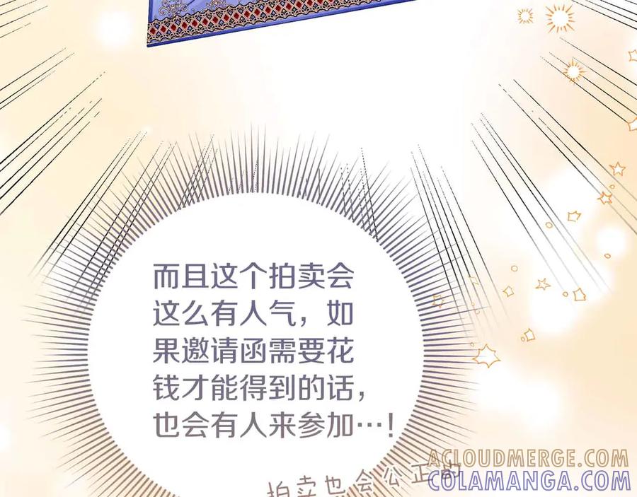 《皇后才不是配角》第15话 皇帝的生日 第145页