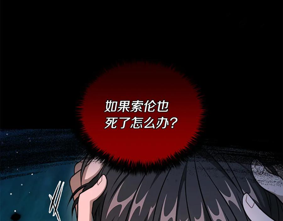 《凡菲尔德的秘密》第14话 恶狼与少年 第63页