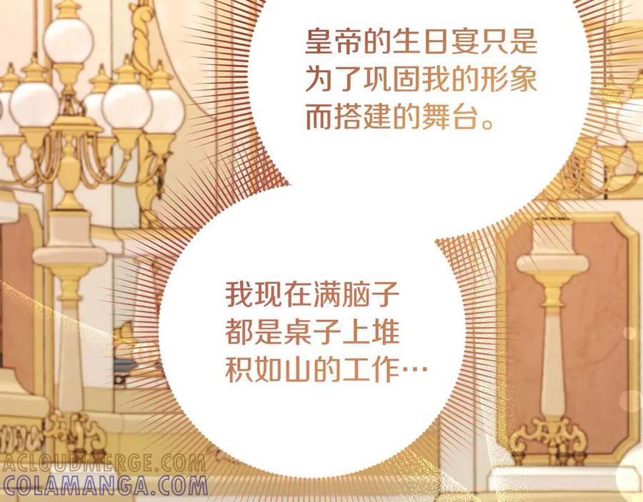 《皇后才不是配角》第15话 皇帝的生日 第161页