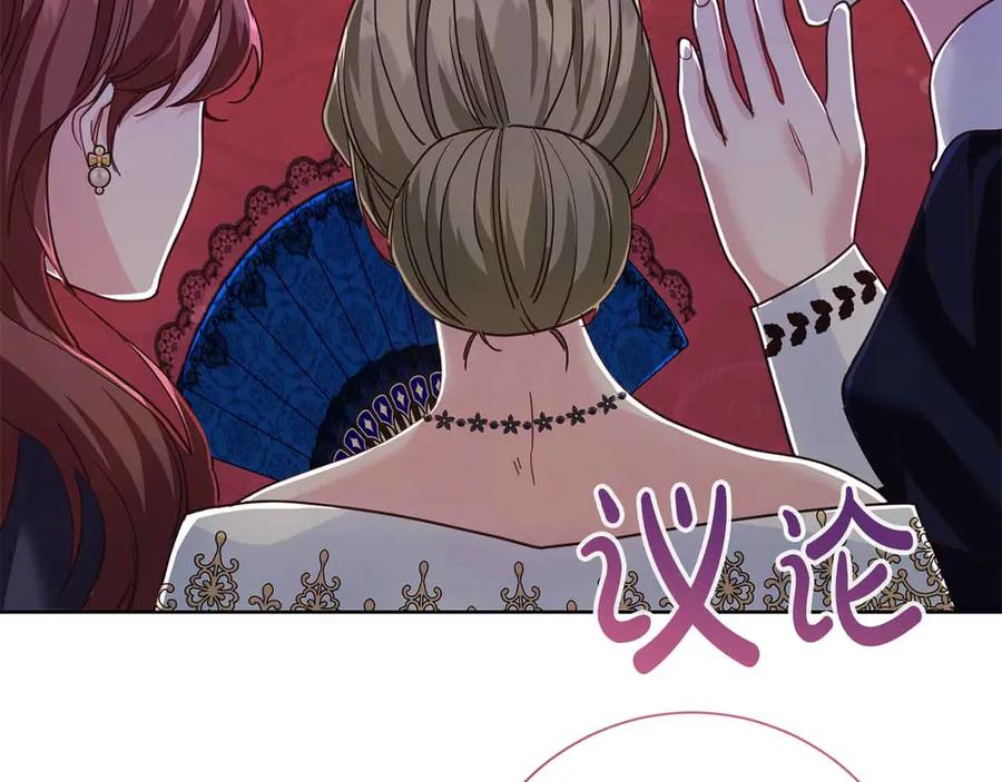《皇后才不是配角》第15话 皇帝的生日 第150页