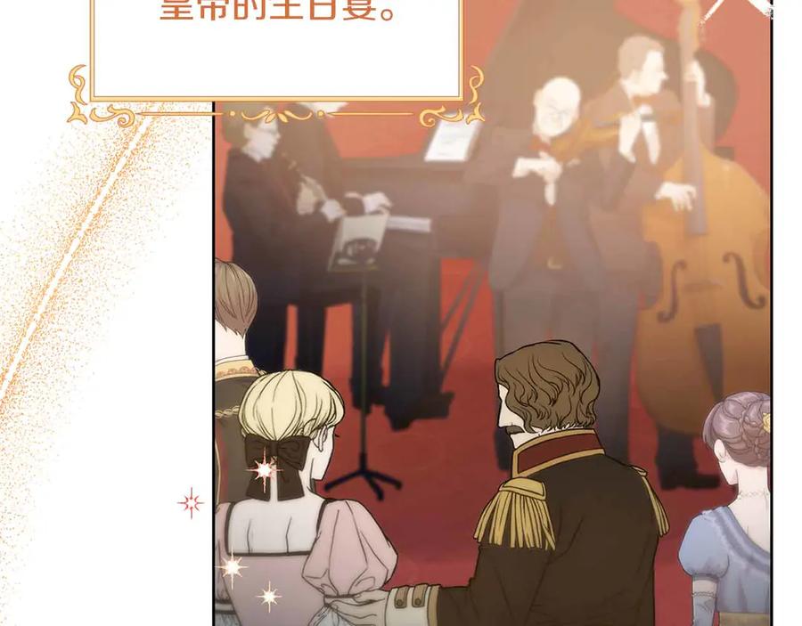 《皇后才不是配角》第15话 皇帝的生日 第87页