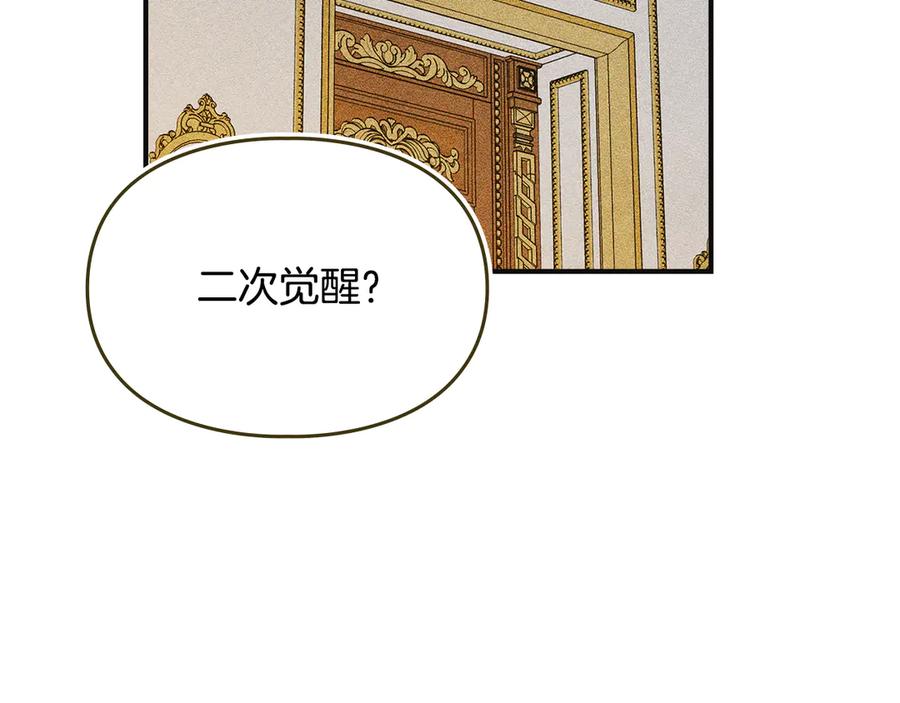 《驯养满级怪物》第15话 魔蝉的蜕变 第155页