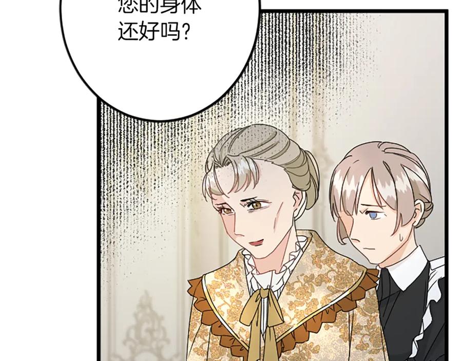 《复仇千金的第二人生》第36话 贵族的傀儡 第8页