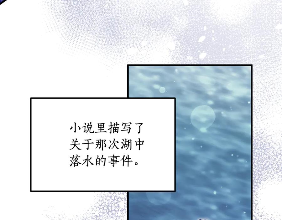 《杀了病娇男主》第15话 被病娇男救了？ 第163页