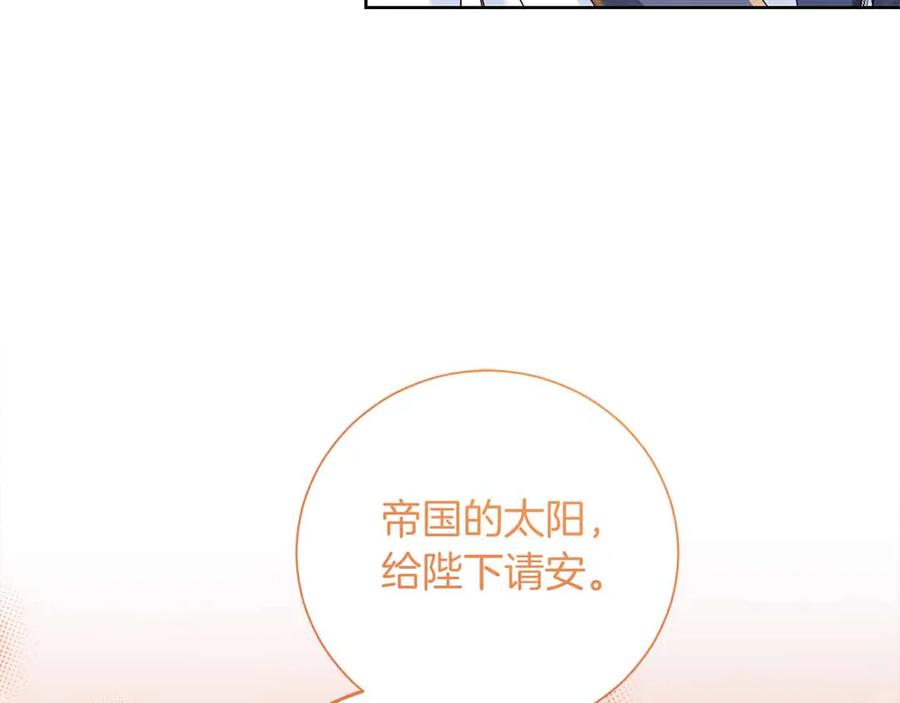 《皇后才不是配角》第15话 皇帝的生日 第171页