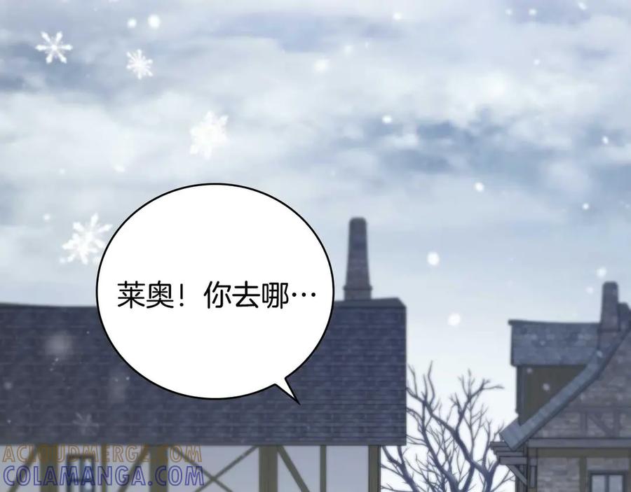 《这个养成游戏有点毒》第13话 无法逆转的命运 第13页