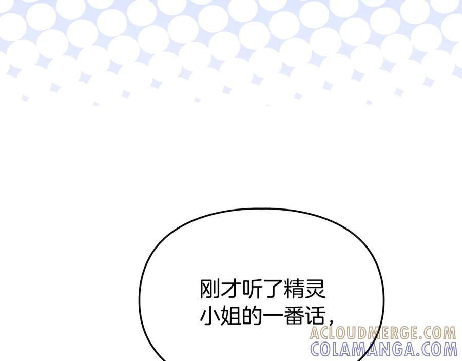 《驯养满级怪物》第15话 魔蝉的蜕变 第73页