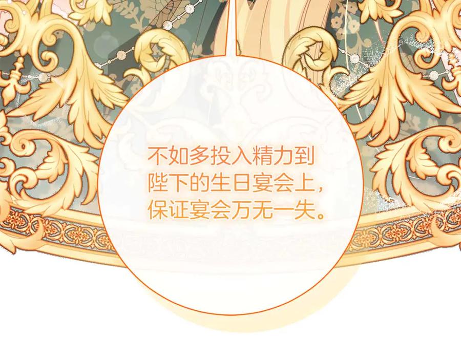 《皇后才不是配角》第15话 皇帝的生日 第14页