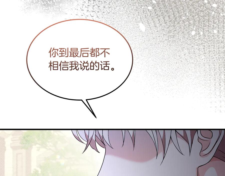 《杀了病娇男主》第15话 被病娇男救了？ 第180页