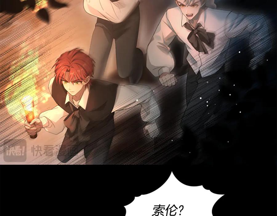 《凡菲尔德的秘密》第14话 恶狼与少年 第100页