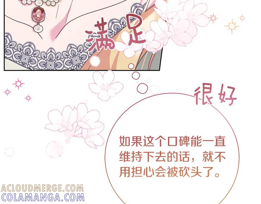 《皇后才不是配角》第15话 皇帝的生日 第157页