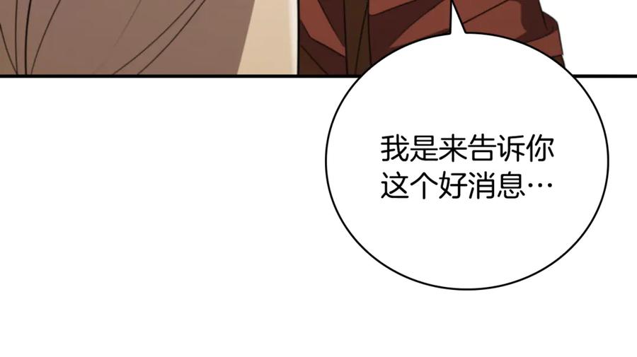 《这个养成游戏有点毒》第13话 无法逆转的命运 第130页