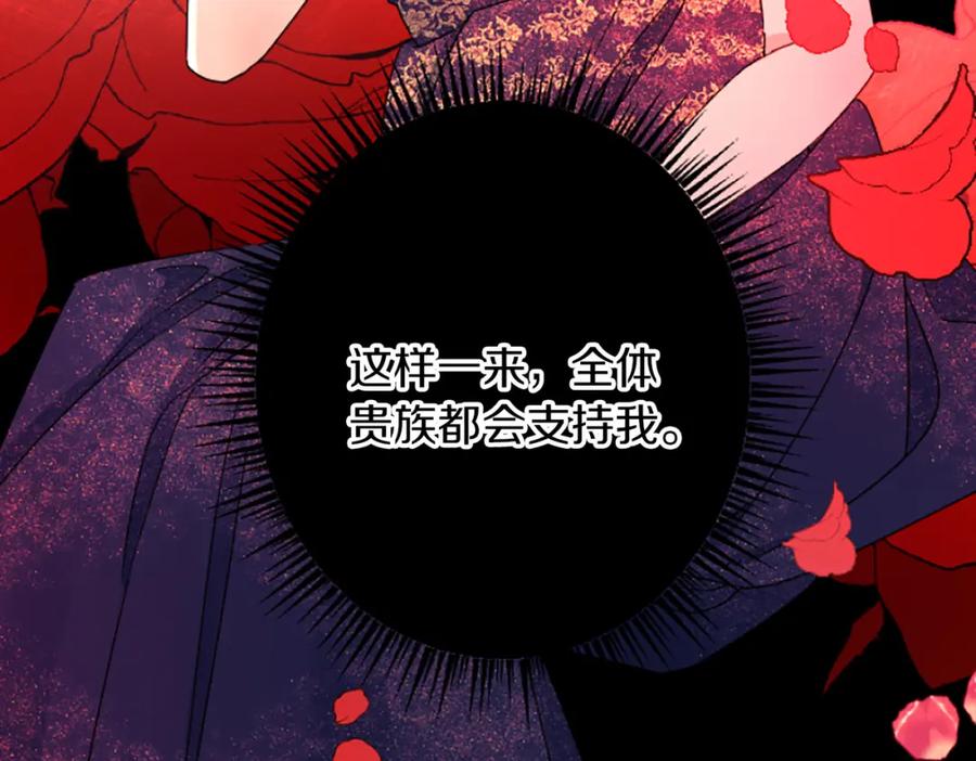 《复仇千金的第二人生》第36话 贵族的傀儡 第104页