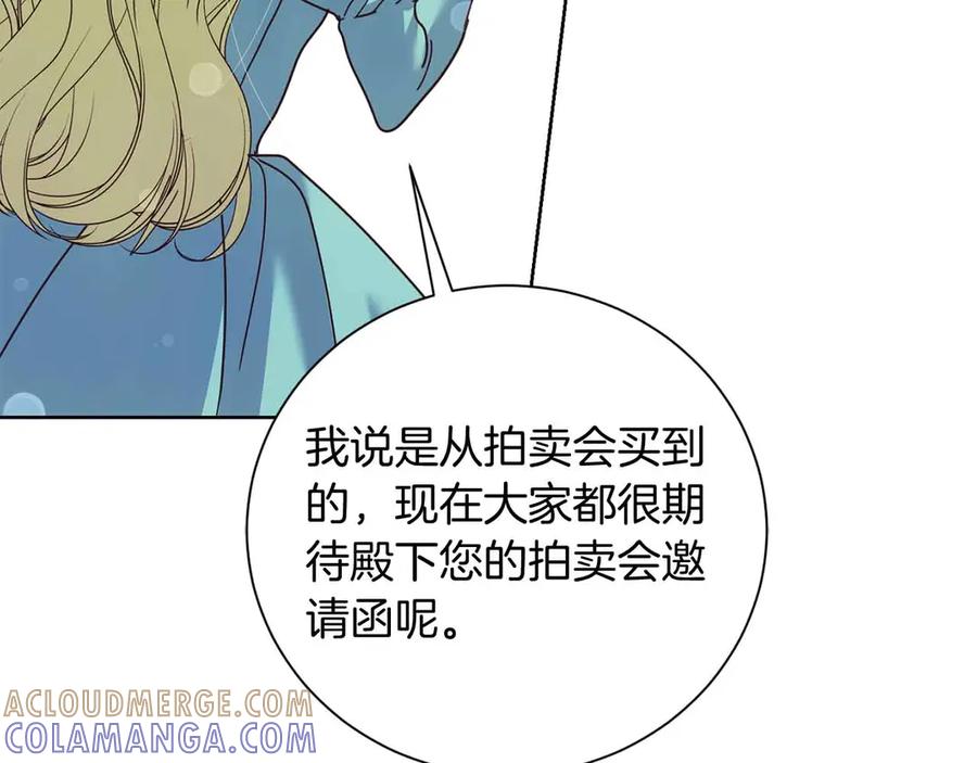 《皇后才不是配角》第15话 皇帝的生日 第141页