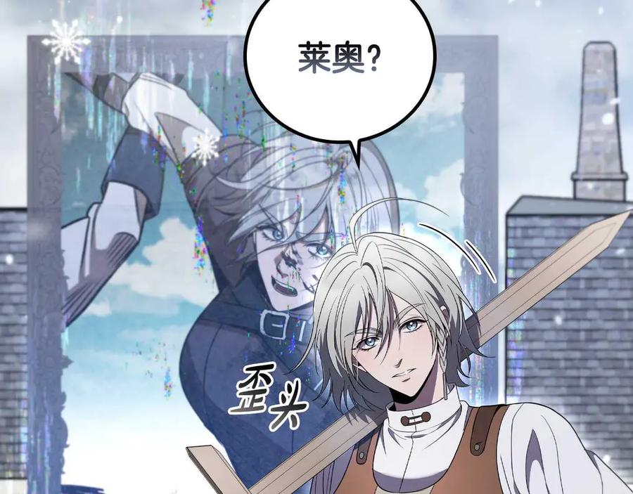 《这个养成游戏有点毒》第13话 无法逆转的命运 第8页