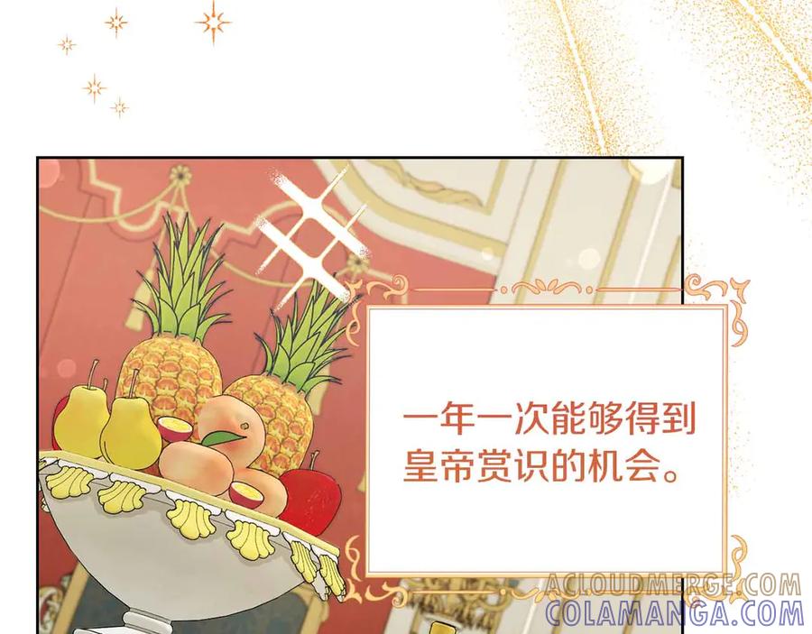 《皇后才不是配角》第15话 皇帝的生日 第89页