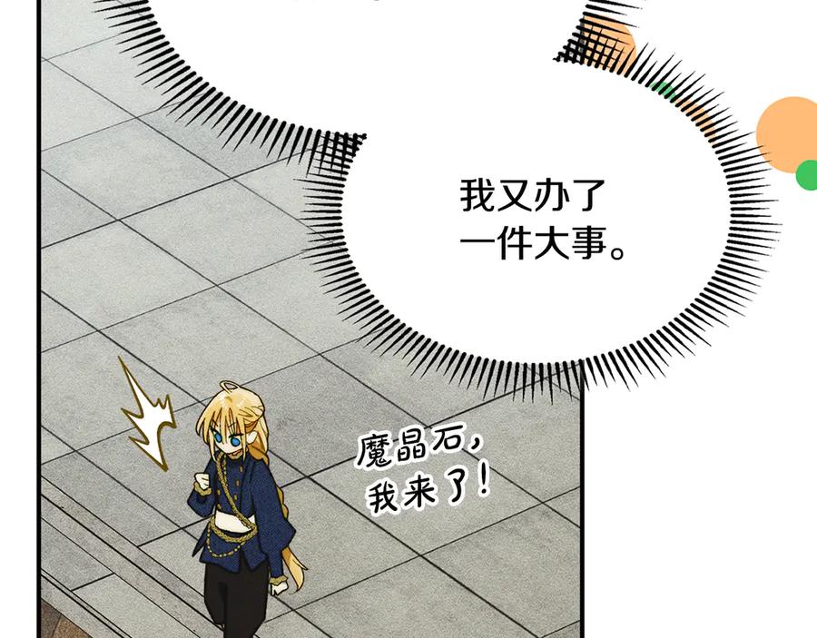 《驯养满级怪物》第15话 魔蝉的蜕变 第104页