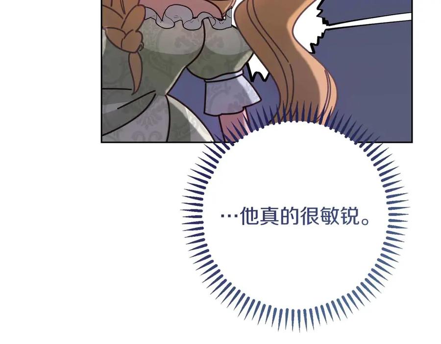 《皇后才不是配角》第15话 皇帝的生日 第178页