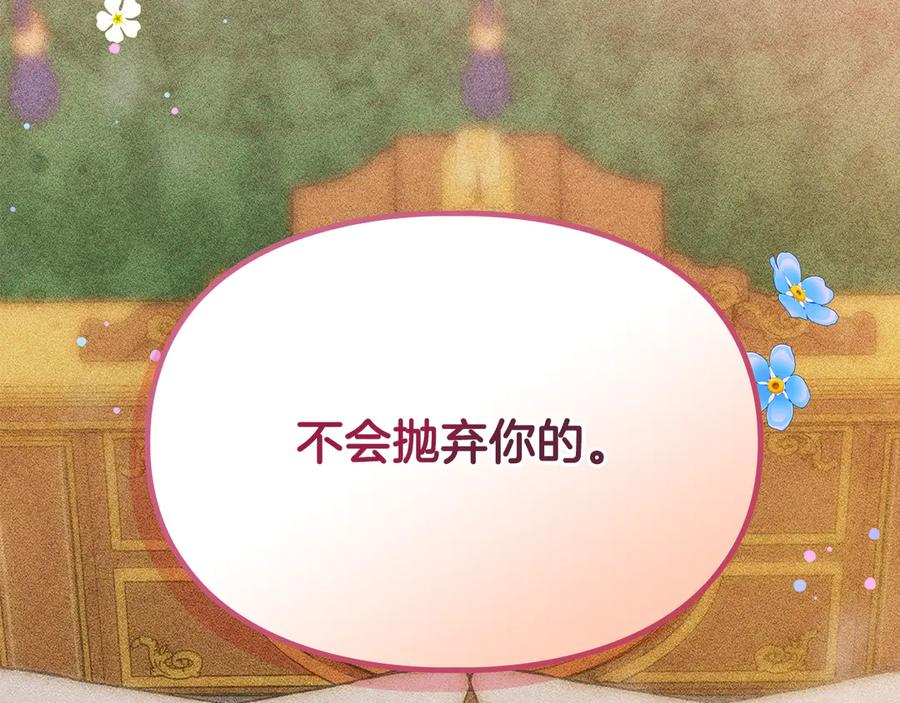 《驯养满级怪物》第15话 魔蝉的蜕变 第195页