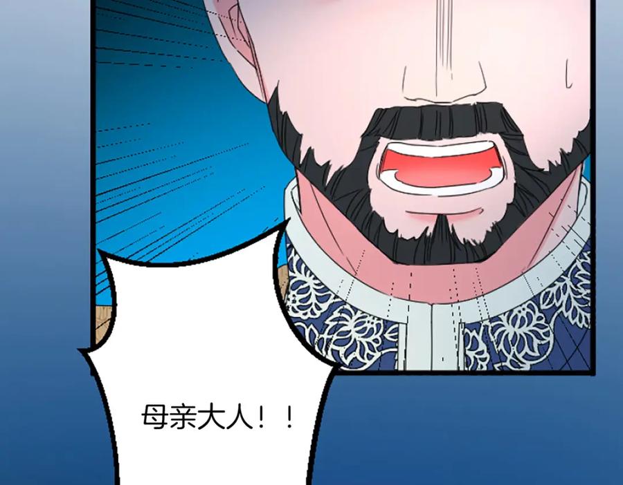 《复仇千金的第二人生》第36话 贵族的傀儡 第91页
