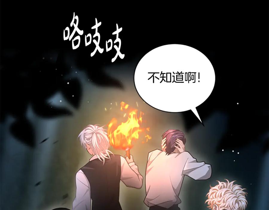 《凡菲尔德的秘密》第14话 恶狼与少年 第80页